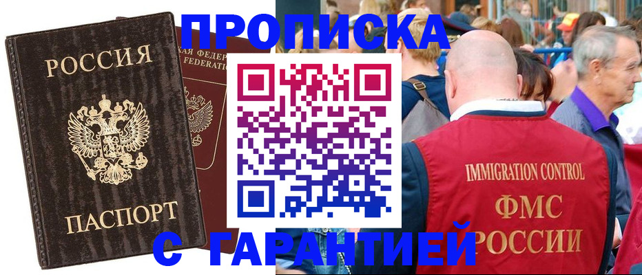 прописка регистрация в Рыбном