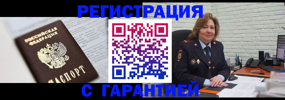 прописка регистрация в Рыбном