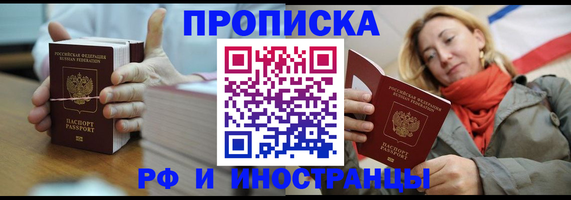 временная регистрация купить в Рыбном