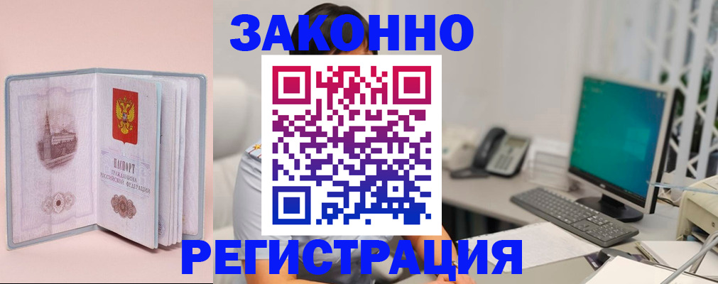 временная регистрация в квартире в Рыбном