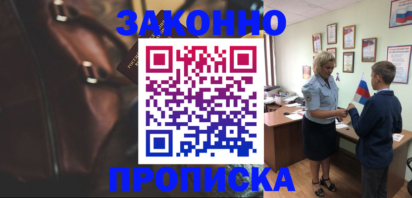 прописка от собственника в Рыбном