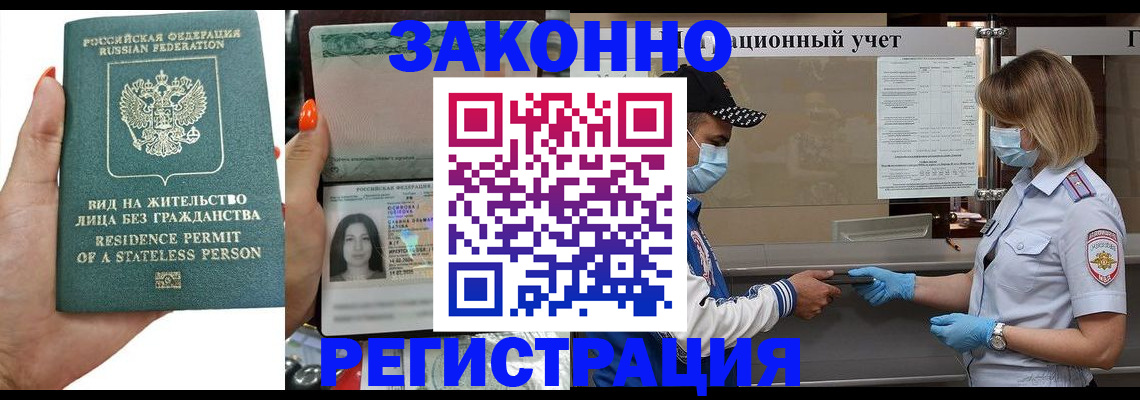 временная регистрация для школы в Рыбном