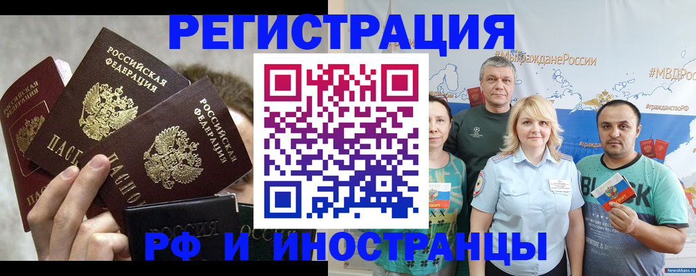 временная прописка в Рыбном